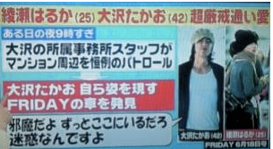 綾瀬はるか　彼氏6